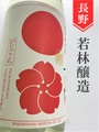 つきよしの「桜」特別純米無濾過生原酒　1.8L