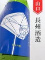 天美「蛍天」純米吟醸 720ml｜山口県・長州酒造