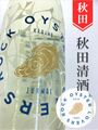 刈穂「Rock Oyster Lovers」牡蠣専用日本酒　1.8L
