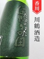 川鶴「たのののた」純米吟醸　1.8L