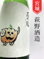 萩の鶴「ハロウィン猫」純米吟醸　1.8L