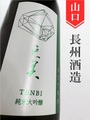天美「廣島千本錦」純米大吟醸　720ml
