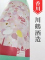 川鶴「KAWATSURU Olive」瓶内発酵活性にごり生原酒　720ml