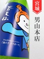 蒼天伝 純米 1.8L｜宮城県・男山本店