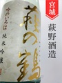 萩の鶴「吟のいろは」純米吟醸原酒　1.8L