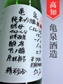 亀泉「CEL-２４」純米吟醸生原酒 1.8L