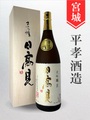 日高見「匠」大吟醸（木箱入り）1.8L
