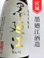 墨廼江　特別本醸造辛口　1.8L