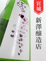 愛宕の松「ひと夏の恋」純米吟醸 1.8L｜宮城県・新澤醸造店