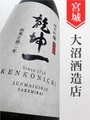 乾坤一「酒未来」純米吟醸 1.8L｜宮城県・大沼酒造店