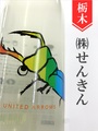 仙禽「UAくわがた」720ml