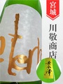 黄金澤「eternal GOLD」山廃純米中取無濾過原酒　1.8L