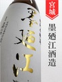 墨廼江　特別本醸造辛口　1.8L