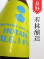 つきよしの「蛍」無濾過原酒　1.8L