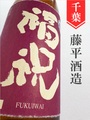 福祝「山田錦70」純米秋あがり★秋酒★720ml