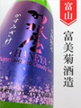 羽根屋「かすみざけ」純米吟醸生　720ml