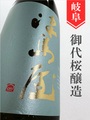 津島屋「山恵錦」純米吟醸無濾過生原酒　1.8L