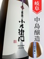 小左衛門「出羽燦々」”直汲み”純米吟醸生原　720ml