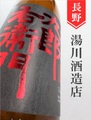 十六代九郎右衛門「美山錦」純米吟醸　720ml