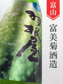 羽根屋「SHINE」13度生原酒　720ml