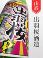 出羽桜「バリ辛」純米吟醸　1.8L
