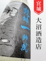 乾坤一「鈴風」純米吟醸　720ml