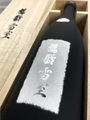 鶴齢「雪室ヴィンテージ2017」純米大吟醸　720ml