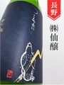 こんな夜に…「雷鳥（奔酒）」純米無濾過生おりがらみ★しぼりたて★720ml