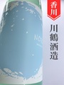 川鶴「NORA-K（麹）」水酛瓶内二次発酵活性　720ml