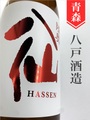 陸奥八仙「赤ラベル」特別純米無濾過原酒　1.8L