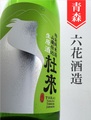 杜來（とらい）山廃特別純米生原酒　1.8L