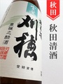 刈穂「宝風」純米　1.8L