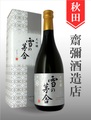 雪の茅舎　大吟醸　720ml