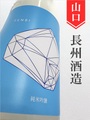 天美「蒼」純米吟醸　1.8L