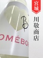 黄金澤「HITOMEBORE Brut」純米吟醸　1.8L