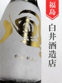 風が吹く　山廃純米吟醸生中取り（金ラベル）1.8L