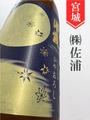 浦霞 特別純米ひやおろし★秋酒★1.8L｜宮城県・株式会社佐浦