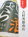 車坂「じゃばら酒」720ml｜和歌山県・吉村秀雄商店