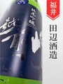 越前岬「涼香SunRise」純米吟醸 720ml