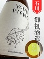 遊穂「YUHO PIANO／g ver.」純米吟醸生原酒　720ml