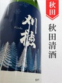 刈穂「寒熟」 純米吟醸　720ml