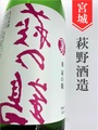 裏･萩の鶴　720ml