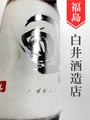 風が吹く　特別純米生（銀ラベル）720ml