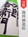 十六代九郎右衛門「夏生酒」純米生　720ml