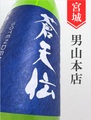 蒼天伝　純米　720ml