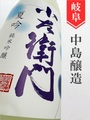 小左衛門「夏吟」純米吟醸　1.8L