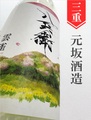 酒屋八兵衛「雲雀（ひばり）」1.8L