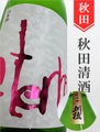 刈穂「eternal PINK」純米吟醸中取無濾過原酒　720ml