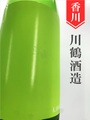 川鶴「olive」純米生原酒　1.8L