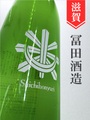 七本鎗「夏純／吟吹雪」純米　1.8L